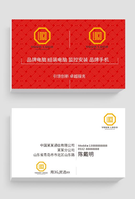 中国联通营业厅业务办理横版名片