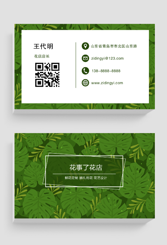 绿色植物创意工作商务名片