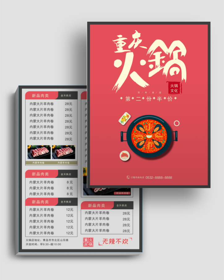红灰色扁平化简约美食宣传火锅宣传单