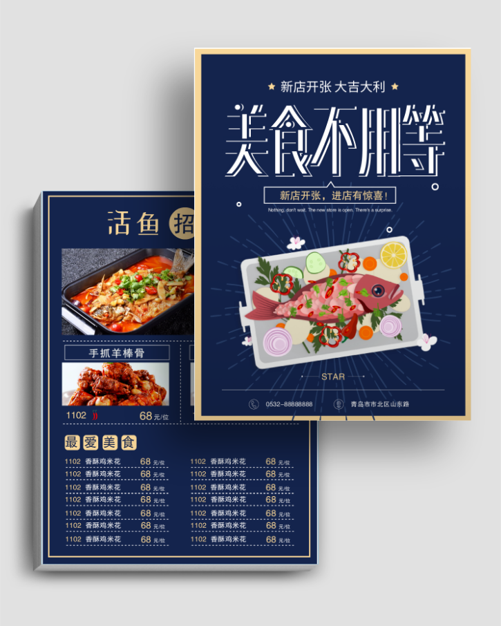 简约扁平化中国风美食设计烤鱼宣传