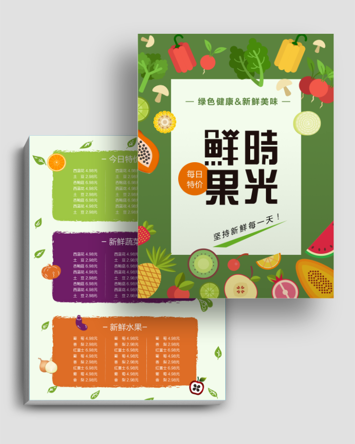 扁平化绿色清新简约果蔬生鲜宣传单