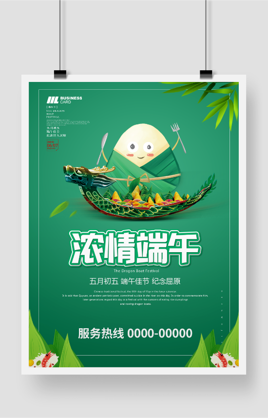 节日节气祝福五月端午浓情端午节粽子节宣传单海报浴兰节传统文化海报模板