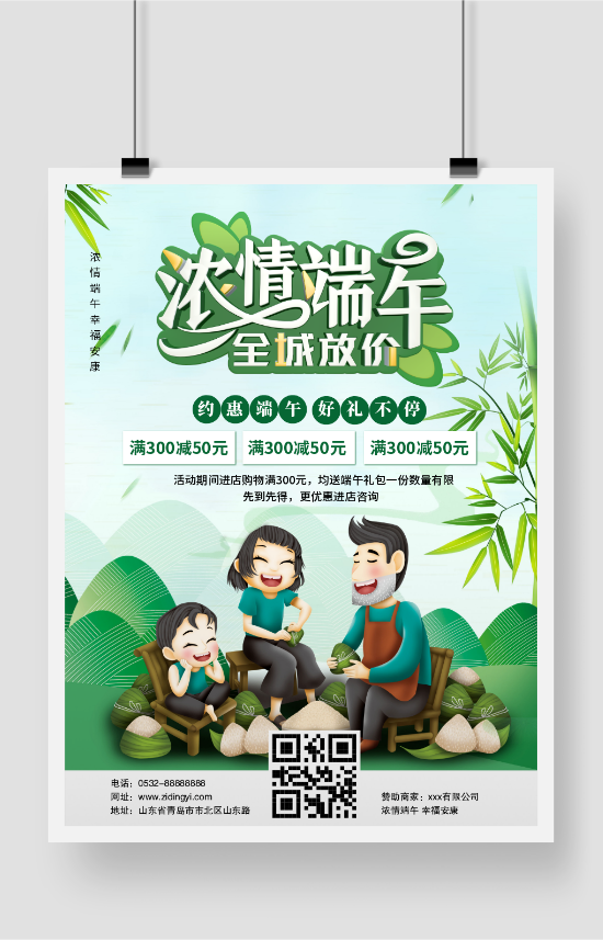 节日节气祝福五月端午浓情端午节粽子节宣传单海报浴兰节传统文化海报模板