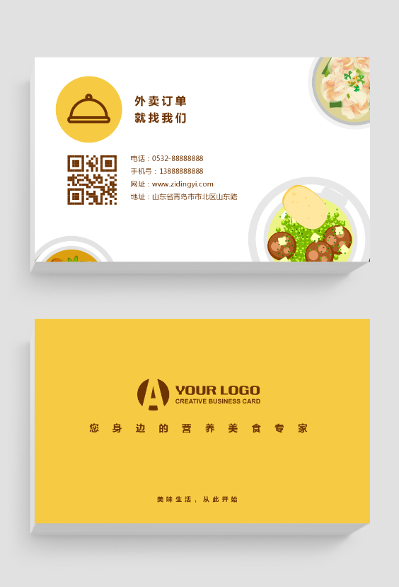 创意黄色外卖订餐名片设计模板
