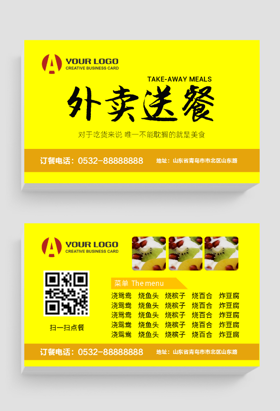 黄色时尚简洁餐厅餐馆饭店外卖送餐卡名片