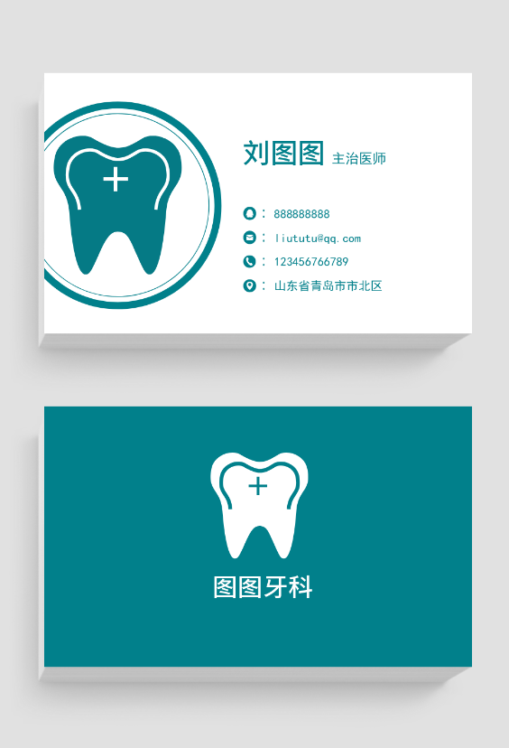 牙医名片模板图片