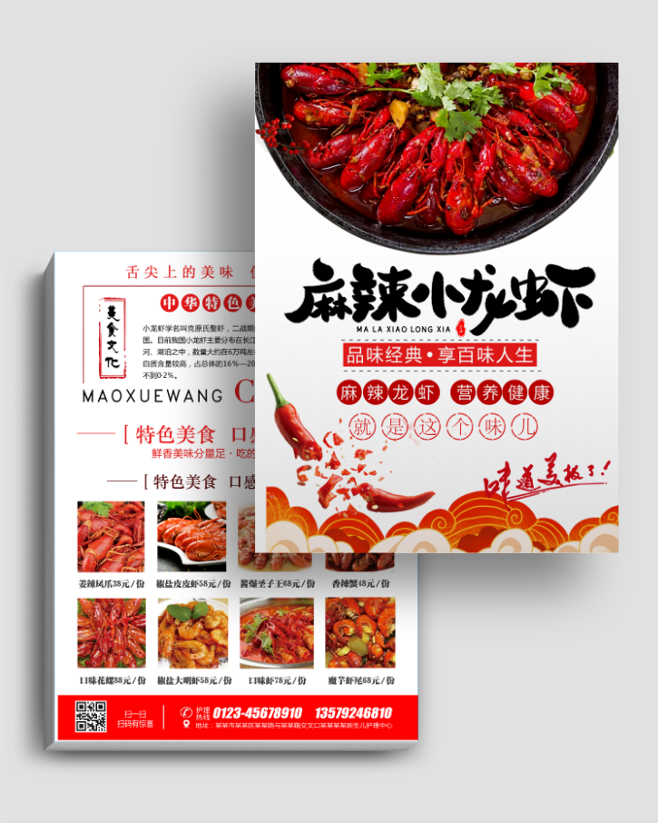 夏季小龙虾饭店饭馆夜市菜单开业宣传单模板