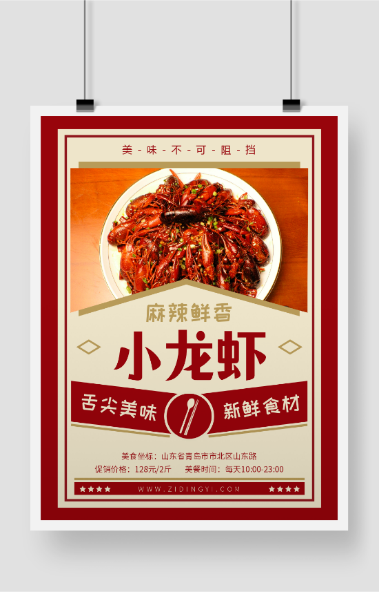 红色美味小龙虾餐饮美食促销活动海报