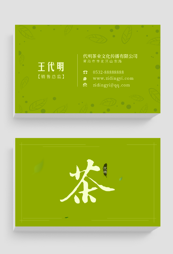 绿色简约古风中国风茶叶茶文化名片
