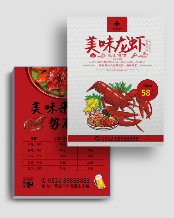 红色中国风简约美食美味海鲜龙虾宣传
