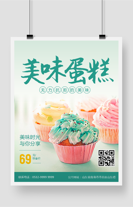 绿色甜品美食糕点美味蛋糕产品促销海报