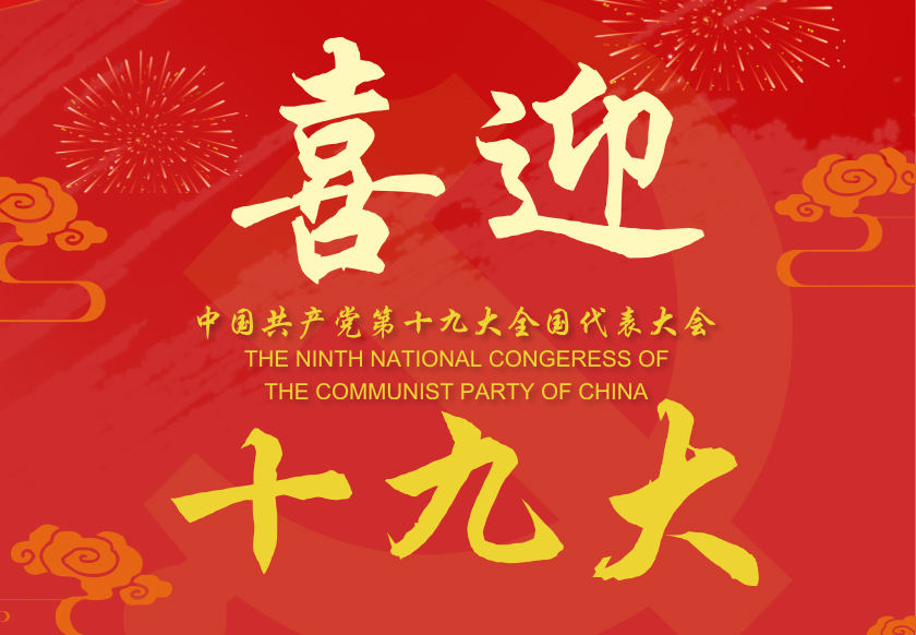红色中国风宣传海报